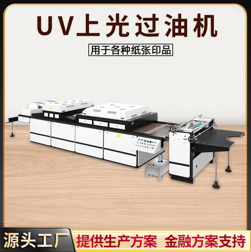 厂家厚纸张纸品上光油机 印刷加工uv过油机印后全自动上光过油机